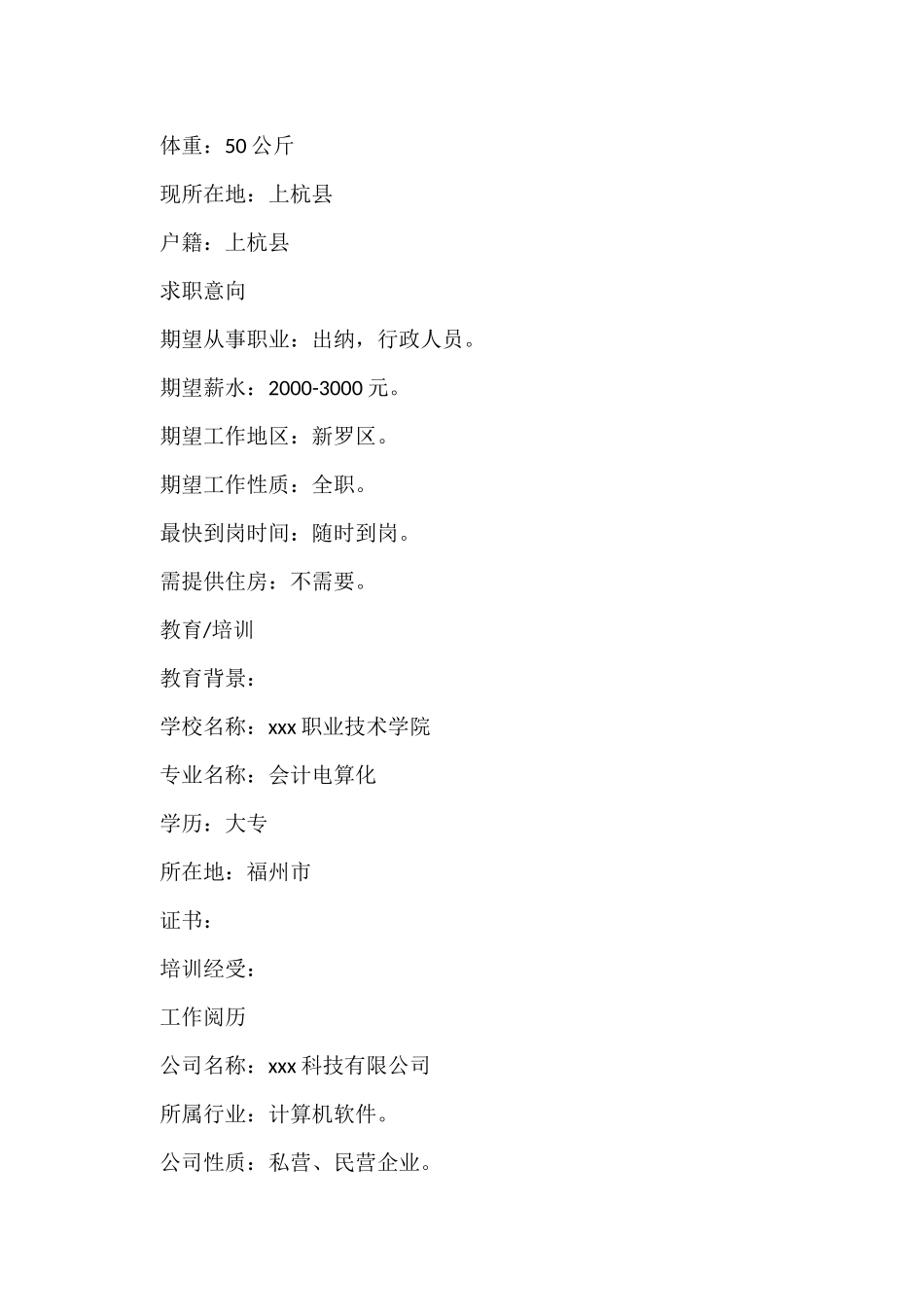 行政出纳个人简历_第2页