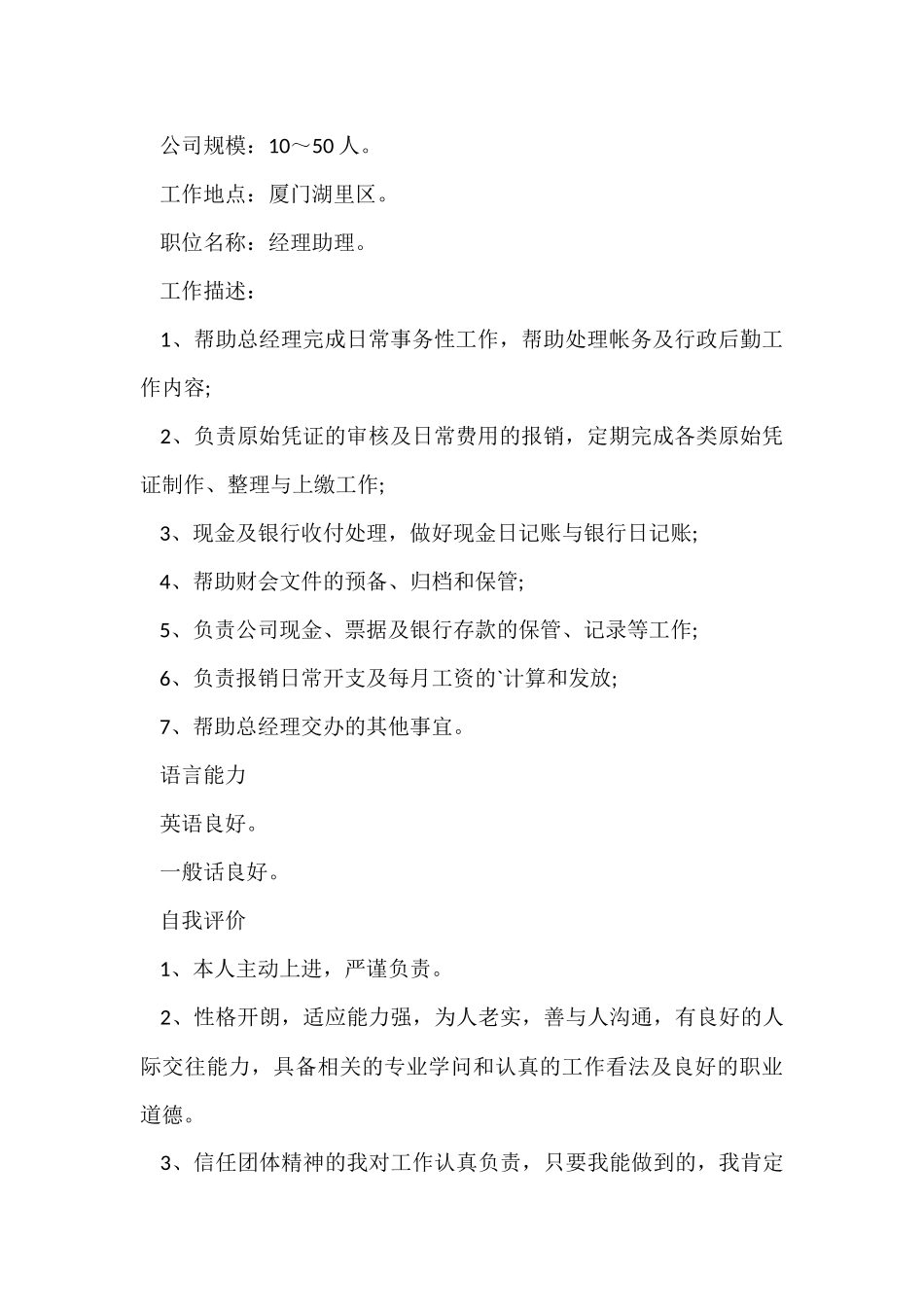 行政出纳个人简历_第3页