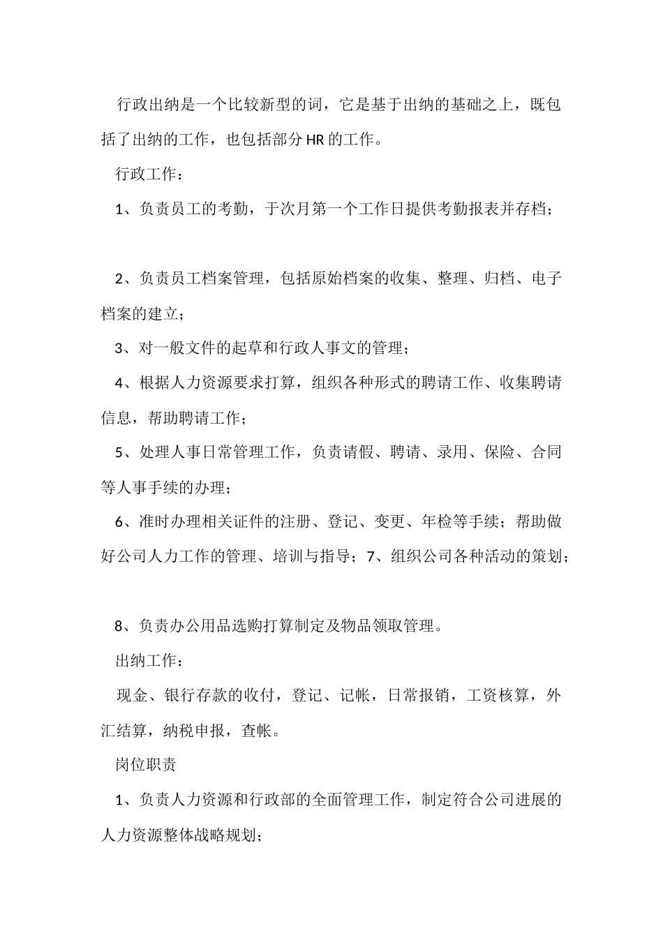 行政出纳岗位职责_第2页