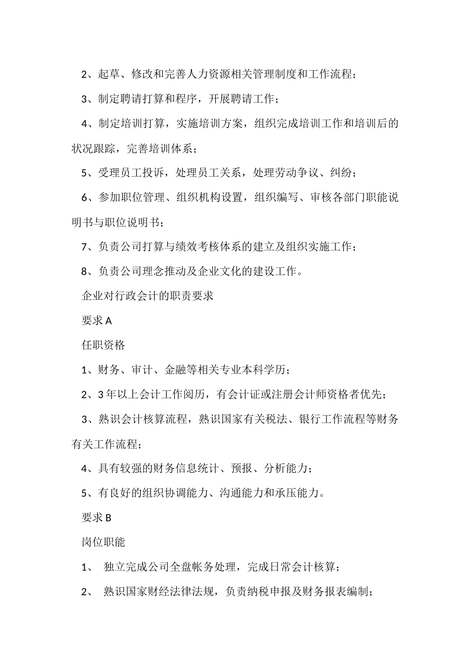 行政出纳岗位职责_第3页