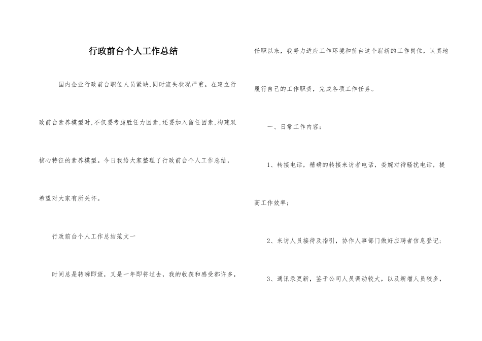 行政前台个人工作总结_第1页