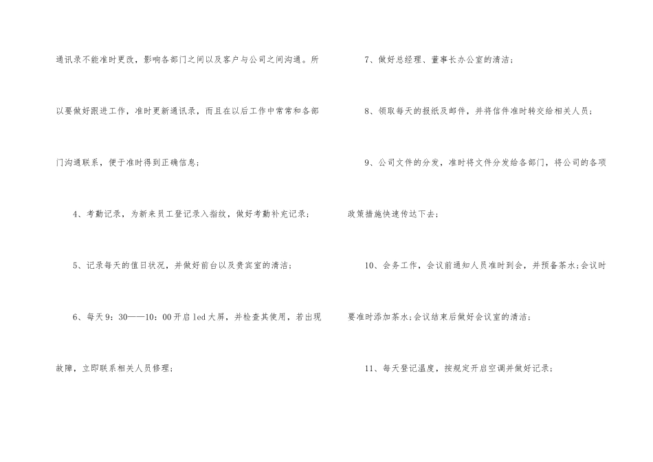 行政前台个人工作总结_第2页