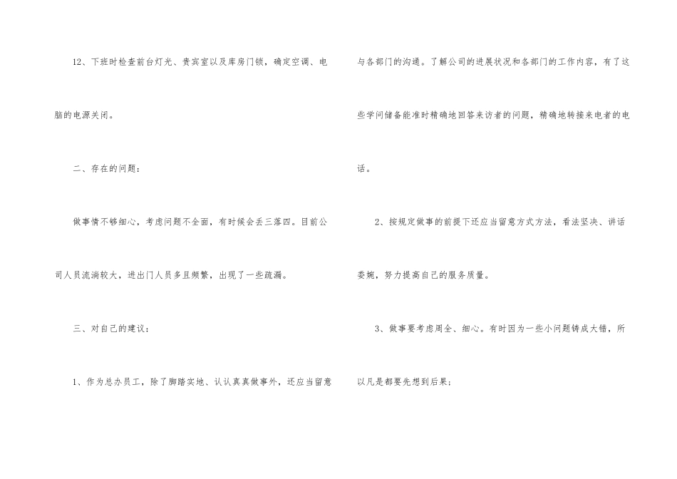 行政前台个人工作总结_第3页
