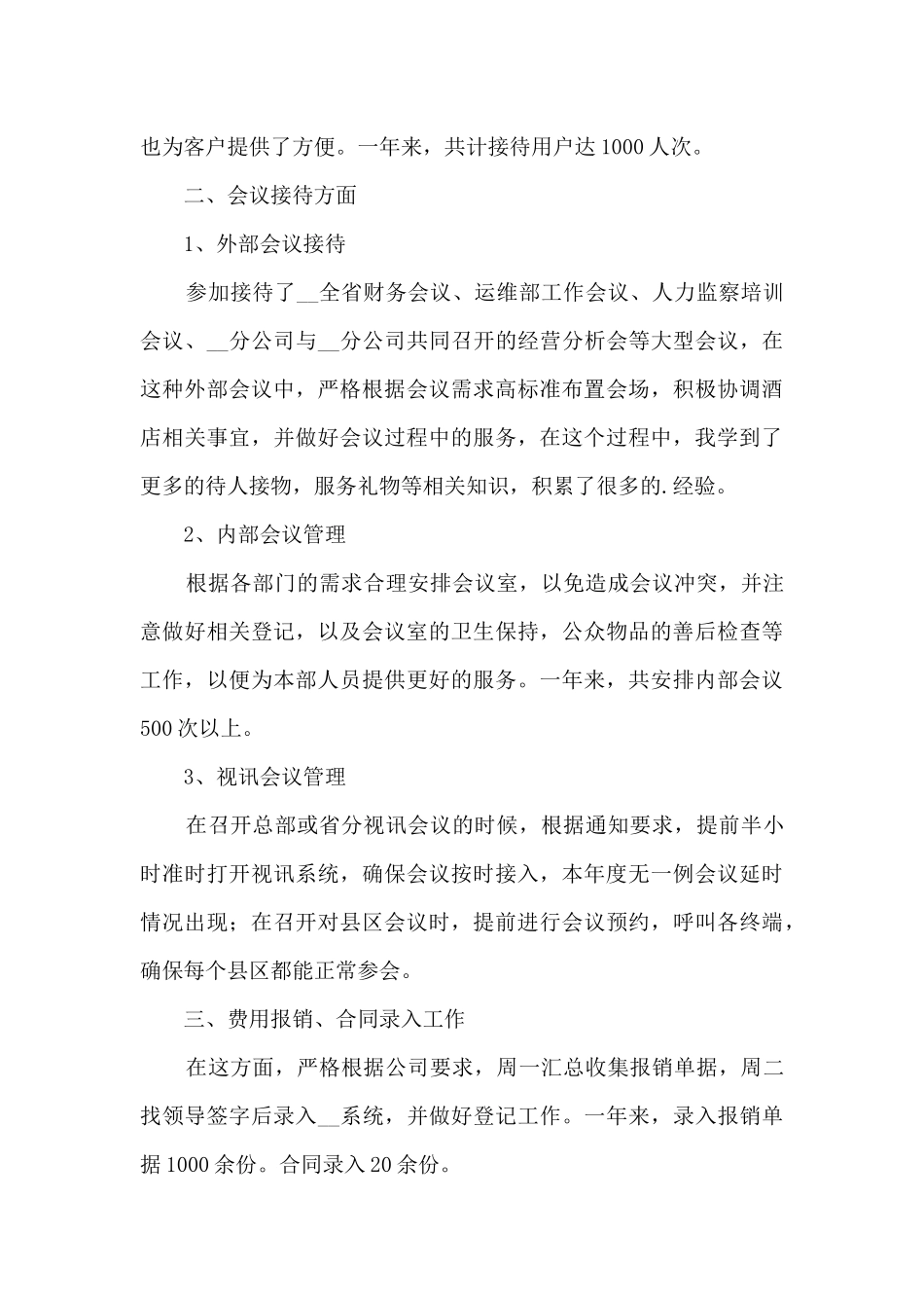 行政前台个人工作总结最新5篇_第3页