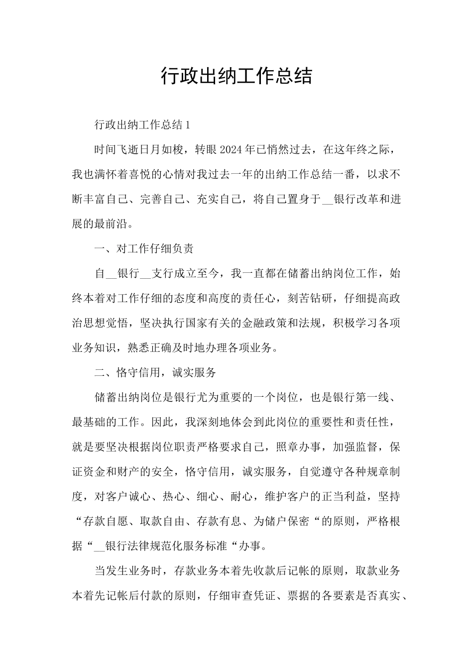 行政出纳工作总结_第1页