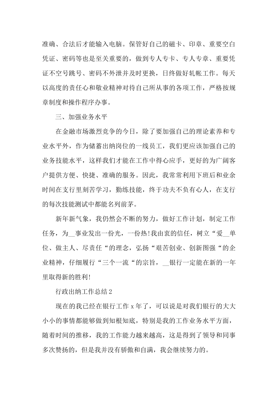 行政出纳工作总结_第2页