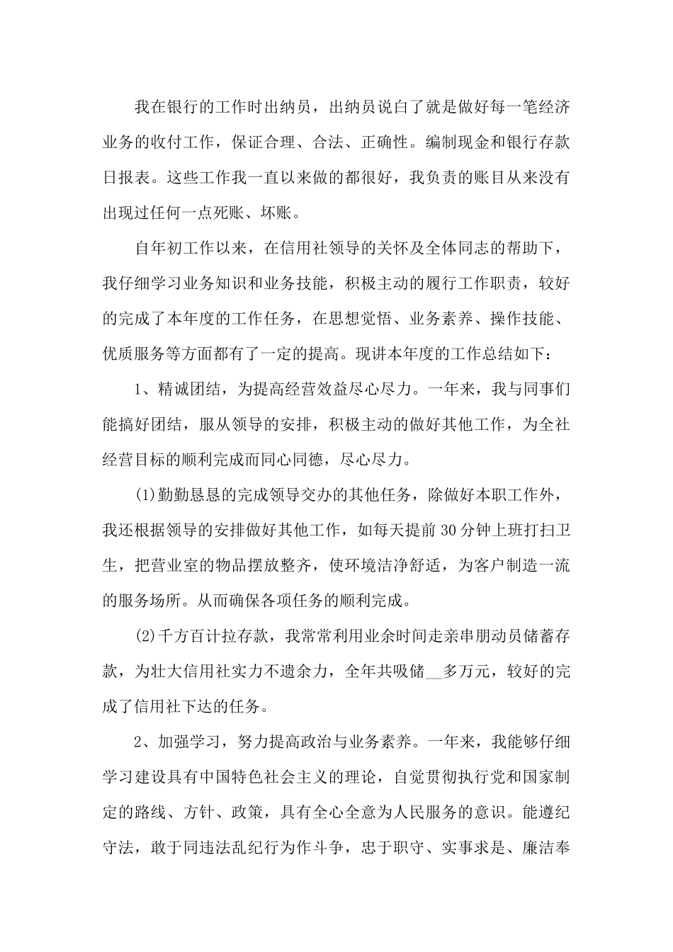 行政出纳工作总结_第3页