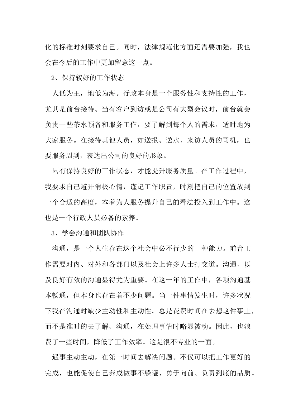 行政前台个人工作总结-2_第2页