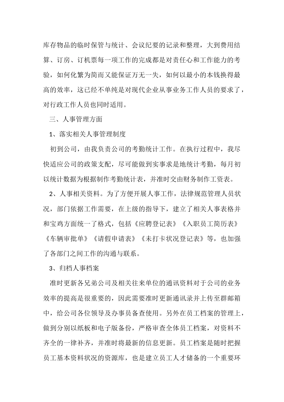 行政前台2月工作总结-2_第2页