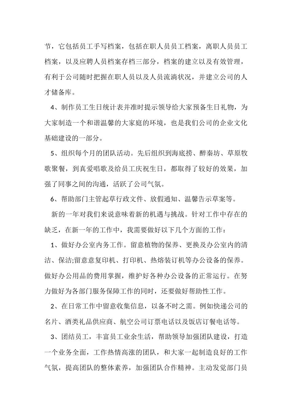 行政前台2月工作总结-2_第3页