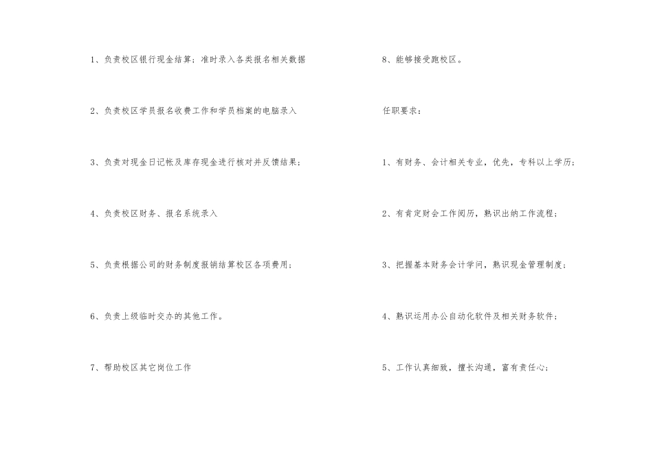行政出纳的岗位职责_第2页