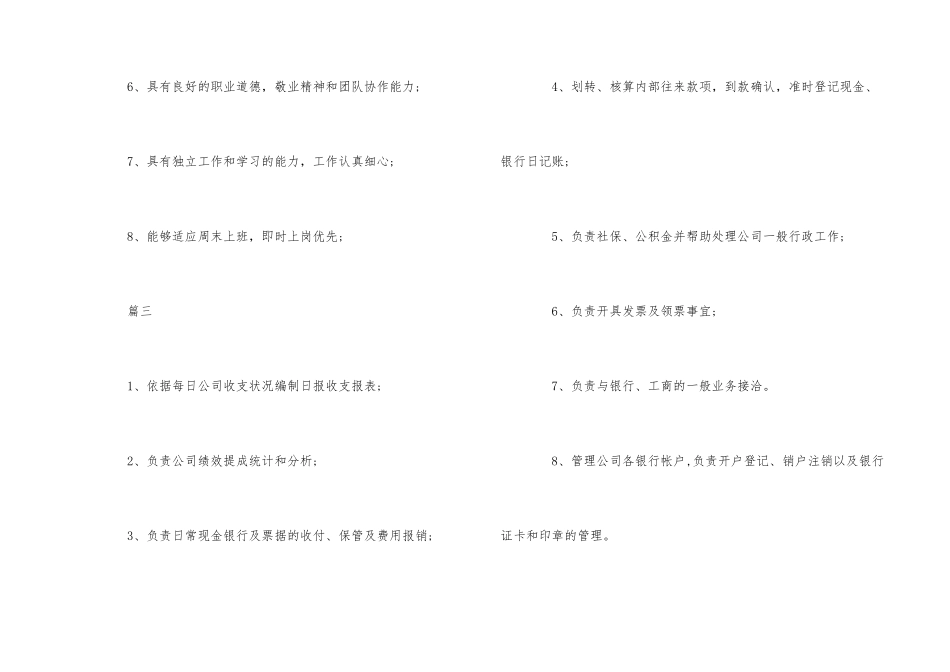 行政出纳的岗位职责_第3页