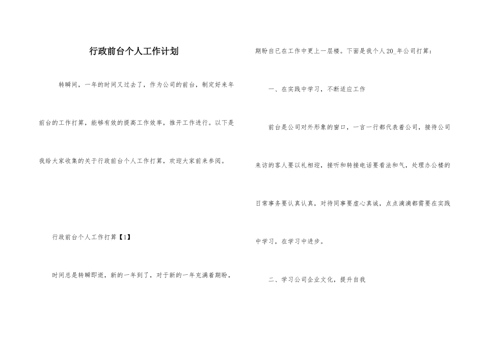 行政前台个人工作计划_第1页