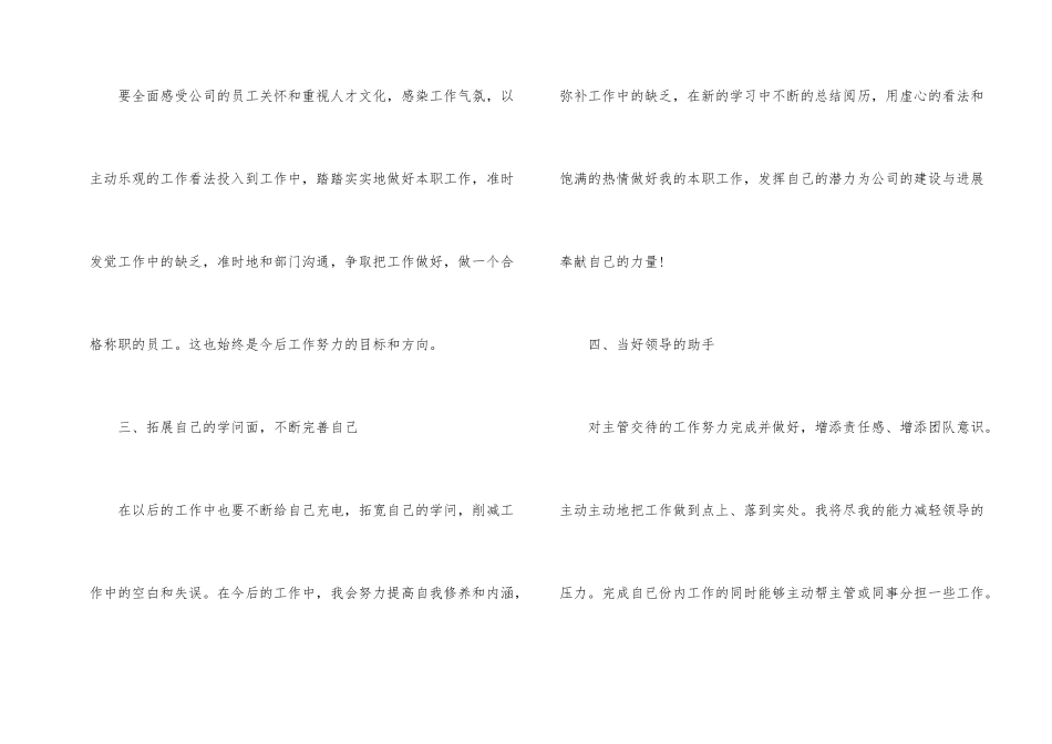 行政前台个人工作计划_第2页