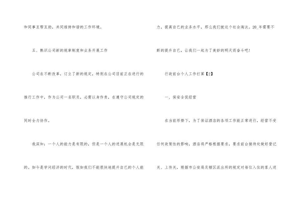 行政前台个人工作计划_第3页