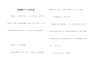 行政前台个人工作计划