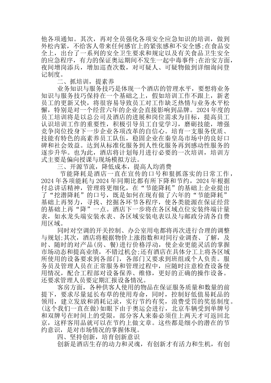 行政前台个人工作计划2024_第2页