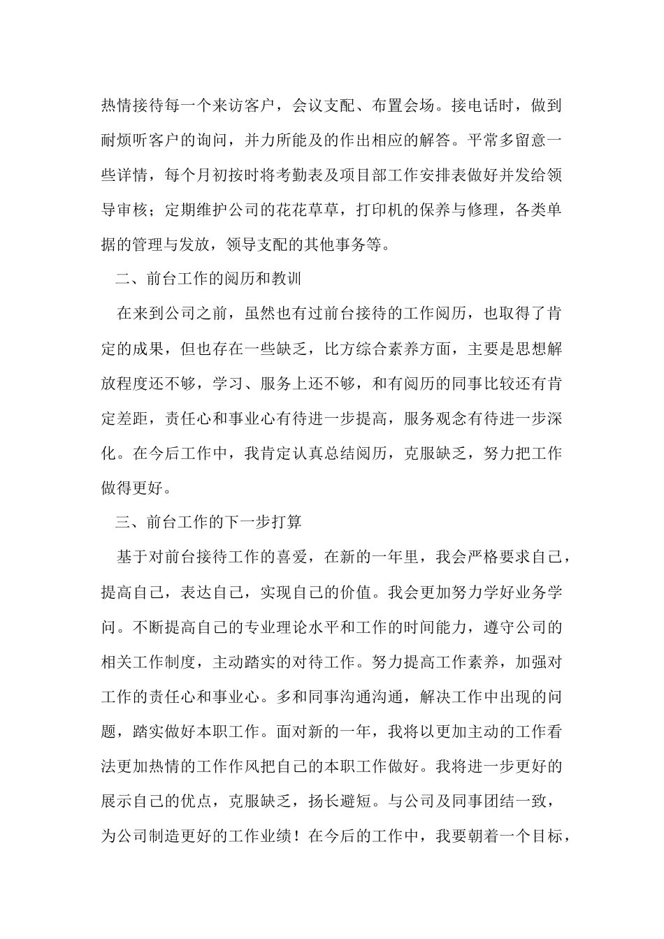 行政前台个人年终工作总结-2_第2页