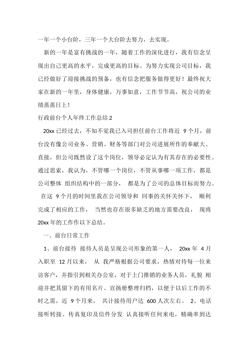 行政前台个人年终工作总结-2_第3页