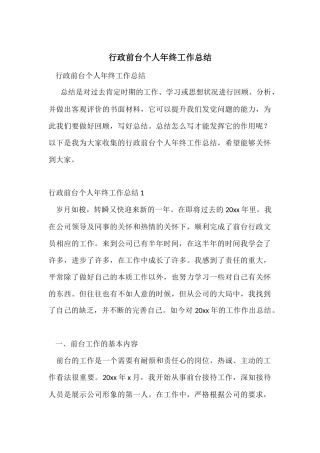 行政前台个人年终工作总结-2