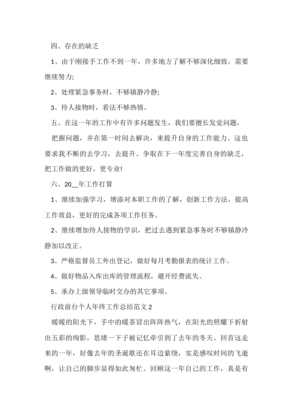 行政前台个人年终工作总结2024年5篇_第2页
