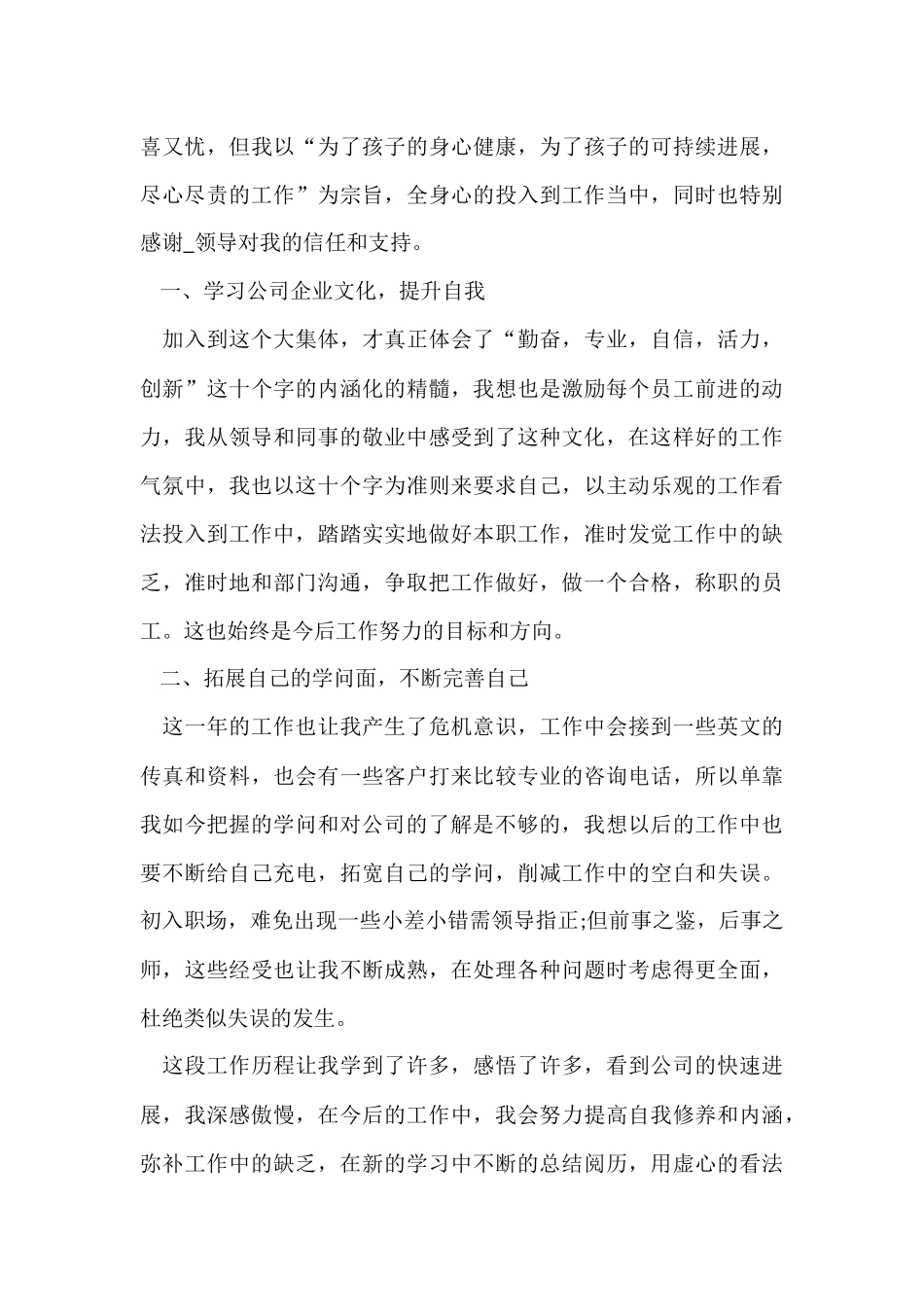 行政前台个人年终工作总结2024年5篇_第3页