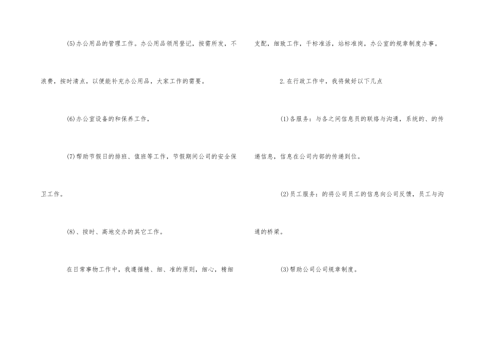 行政前台个人工作计划5篇_第2页