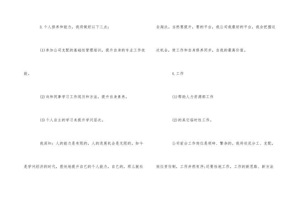 行政前台个人工作计划5篇_第3页