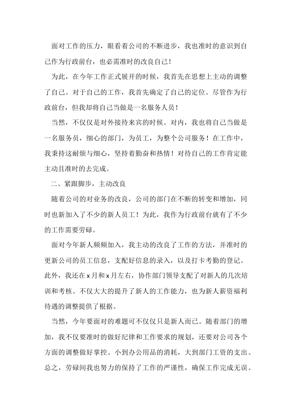 行政前台个人年终工作总结_第2页