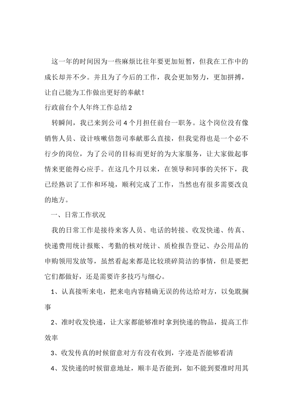 行政前台个人年终工作总结_第3页