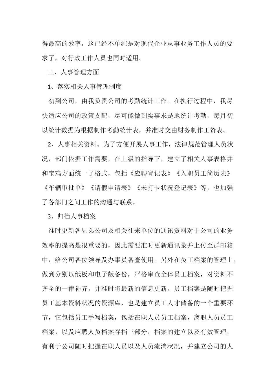 行政前台2月工作总结_第2页