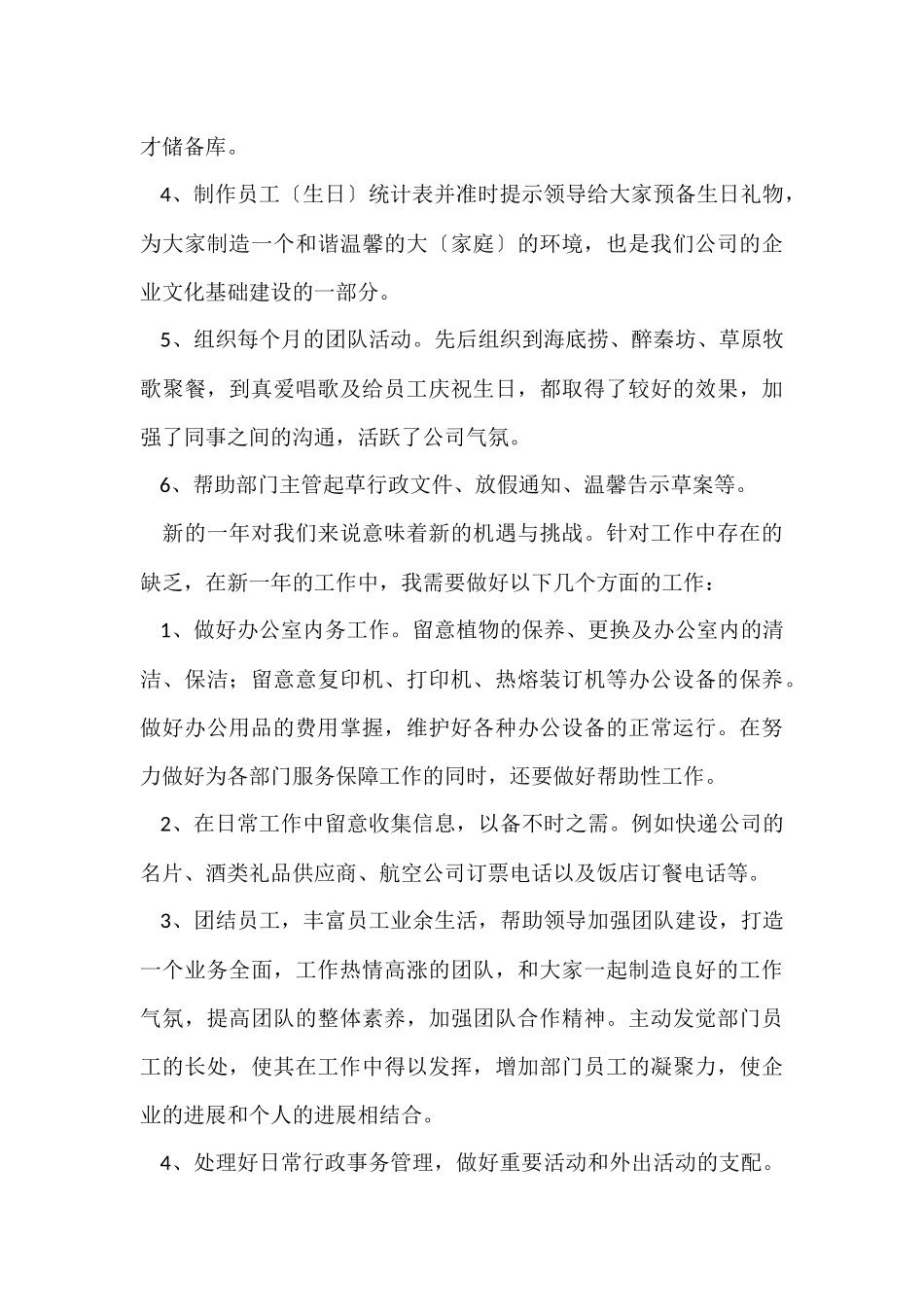 行政前台2月工作总结_第3页