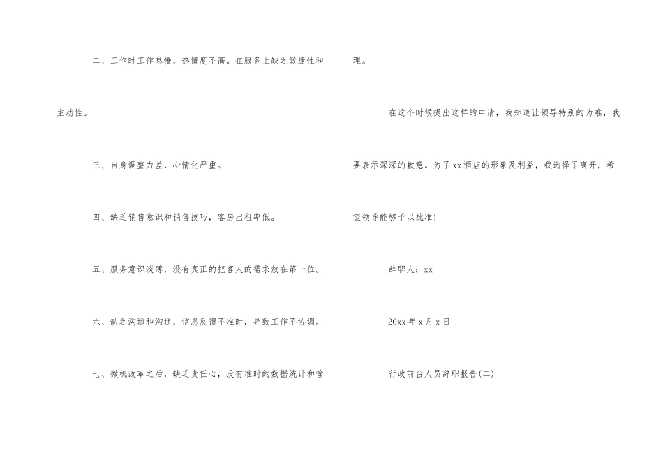 行政前台人员辞职报告_第2页