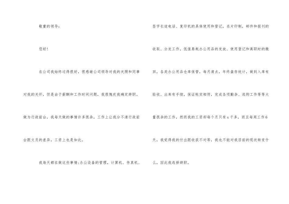 行政前台人员辞职报告_第3页
