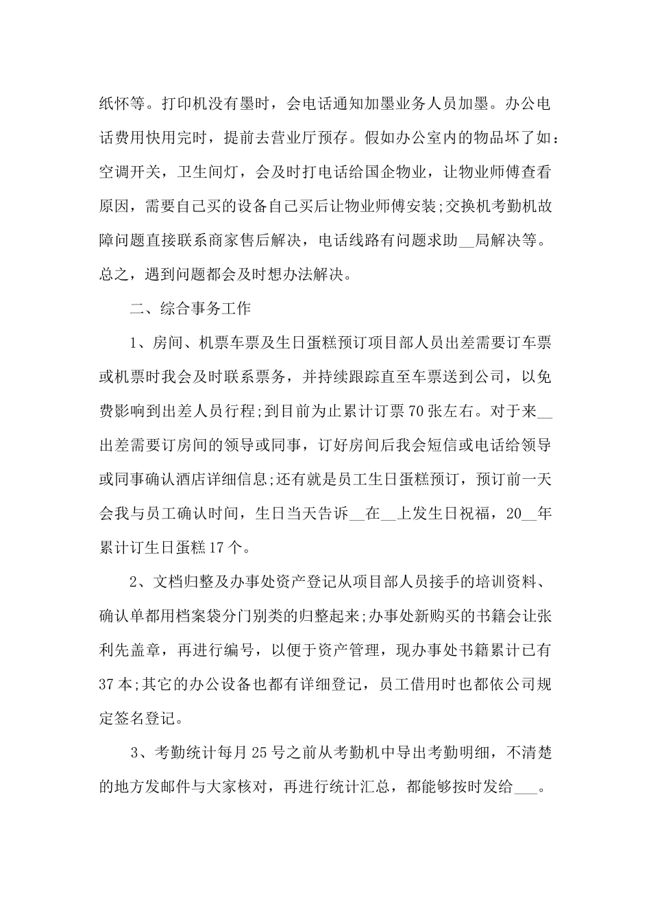 行政前台个人年度工作总结5篇_第2页