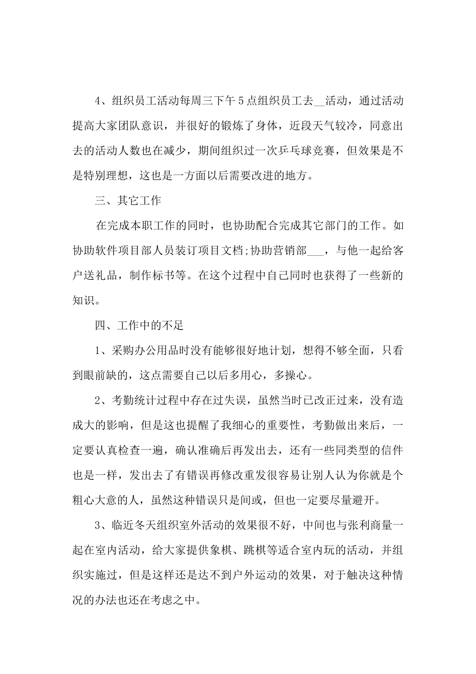 行政前台个人年度工作总结5篇_第3页