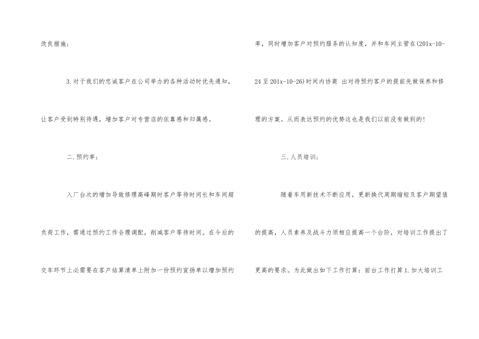 行政前台客服个人工作计划5篇_第2页