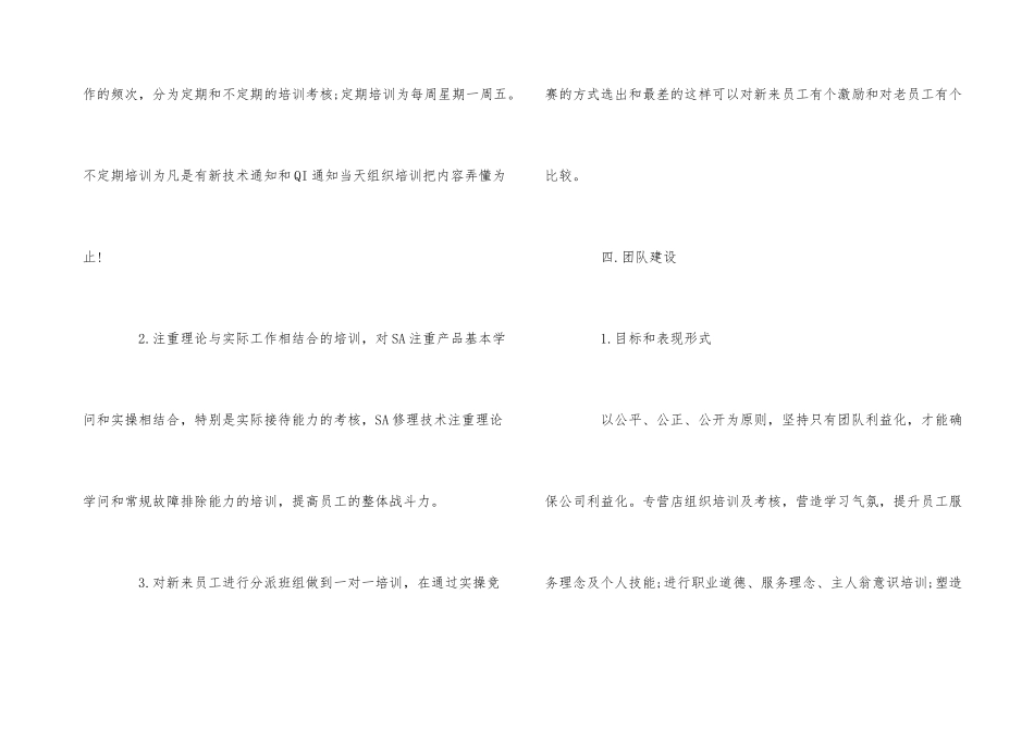 行政前台客服个人工作计划5篇_第3页