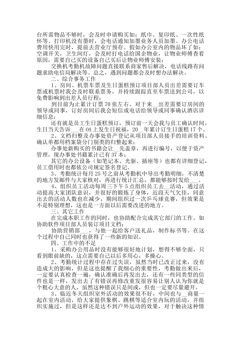 行政前台个人年度工作总结汇报_第3页