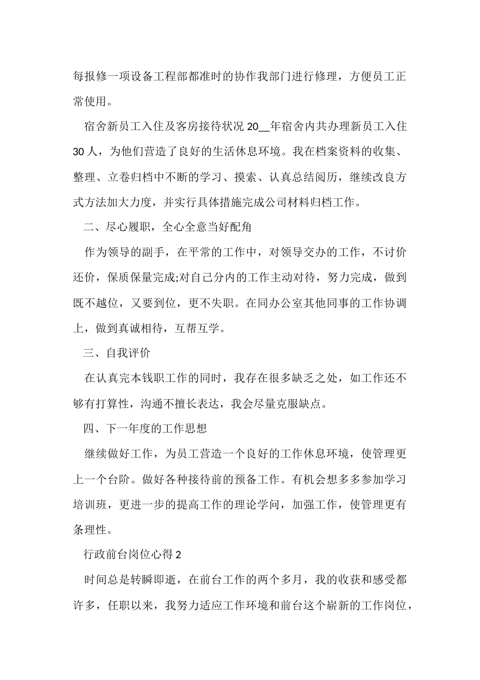 行政前台岗位心得体会五篇_第2页