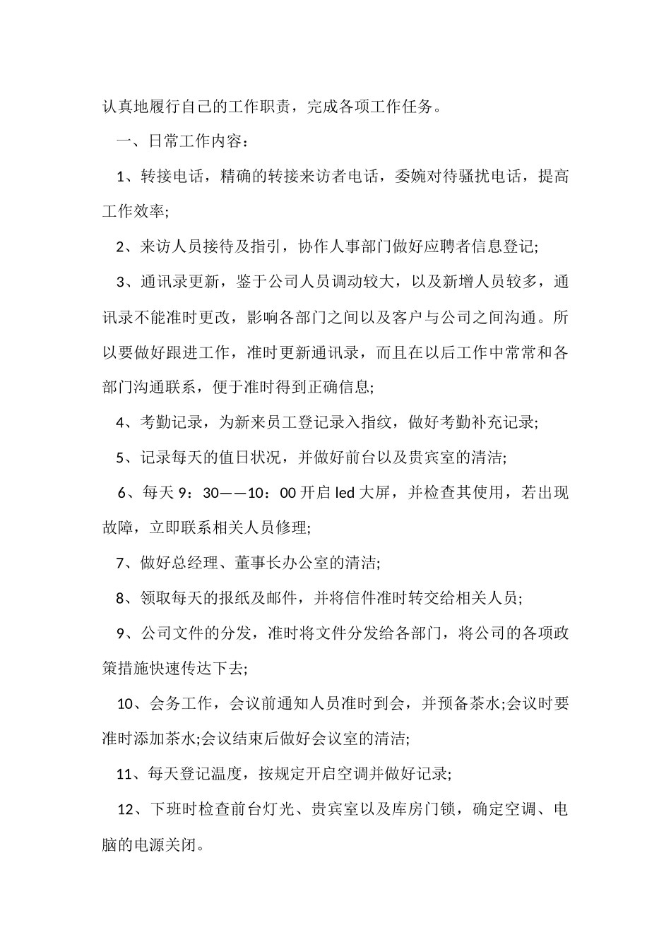 行政前台岗位心得体会五篇_第3页