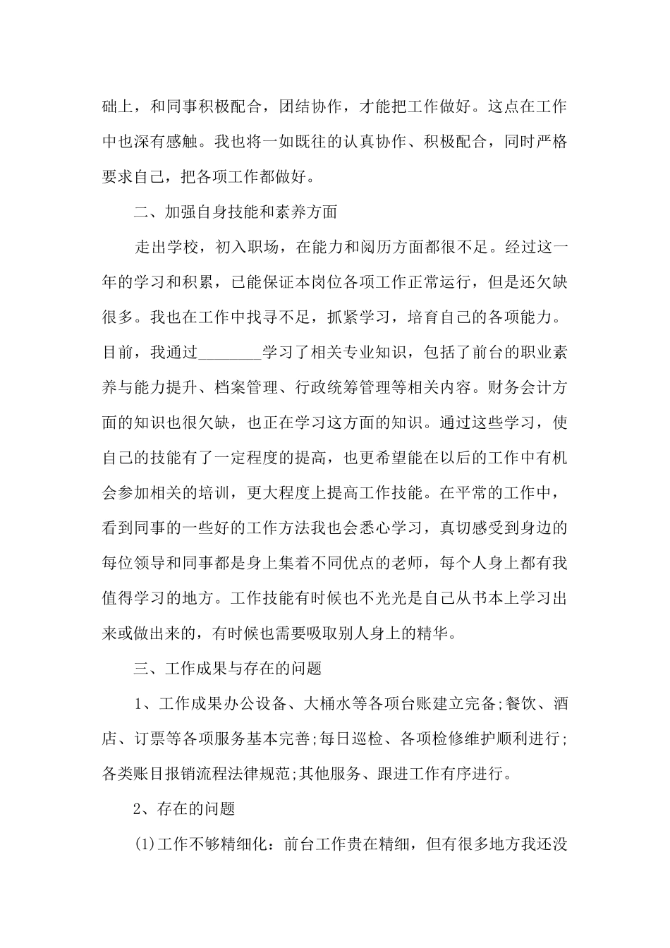 行政前台个人工作述职报告_第3页