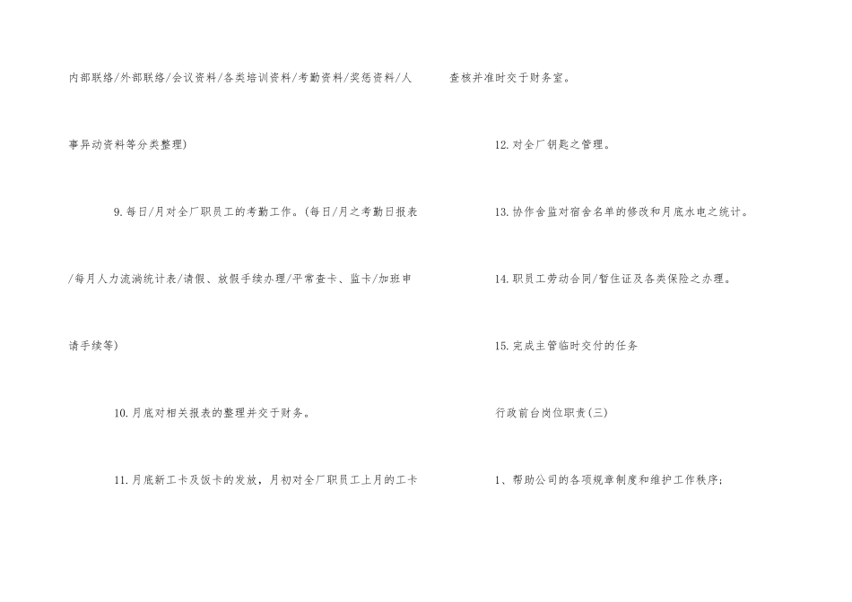 行政前台岗位职责优秀范例_第3页