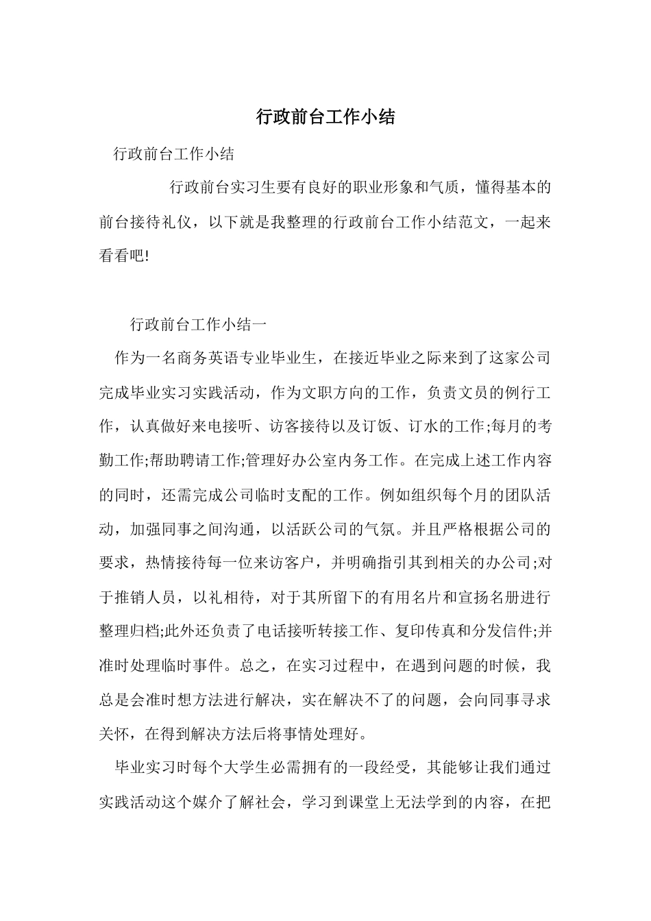 行政前台工作小结_第1页