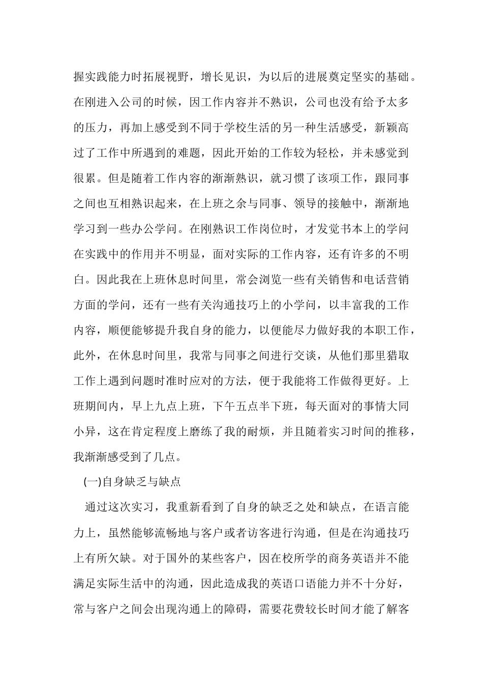 行政前台工作小结_第2页