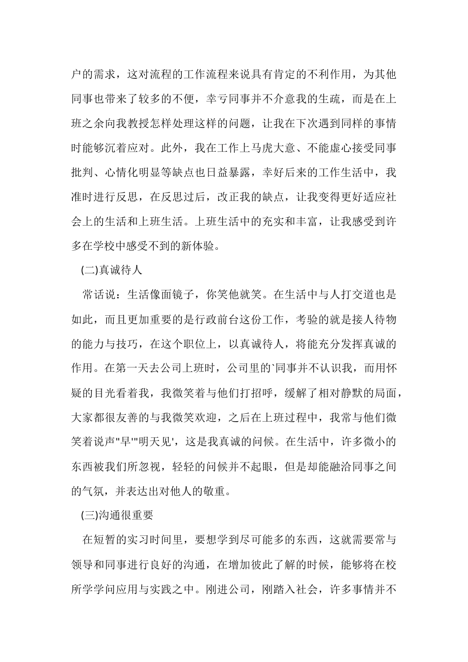 行政前台工作小结_第3页