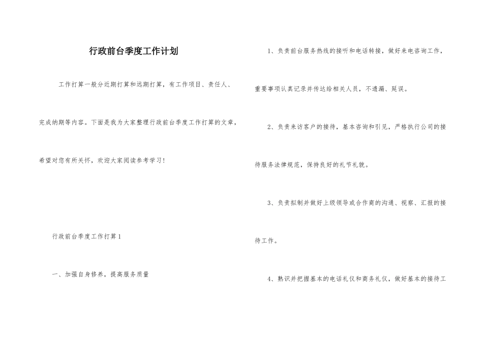 行政前台季度工作计划_第1页