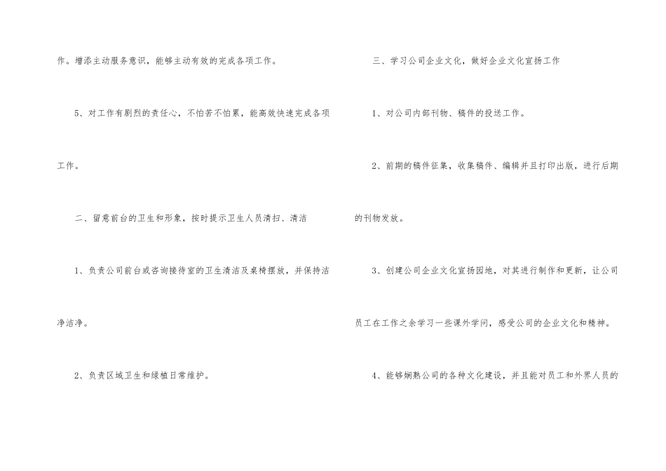 行政前台季度工作计划_第2页