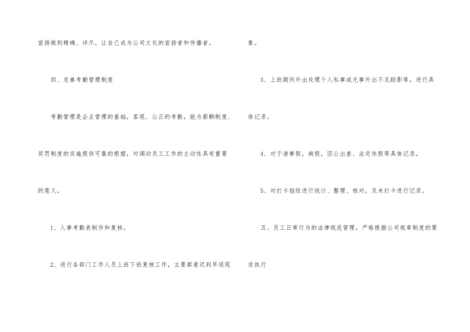 行政前台季度工作计划_第3页