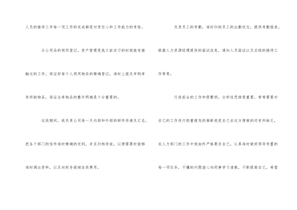 行政前台个人试用期转正工作总结例文_第2页